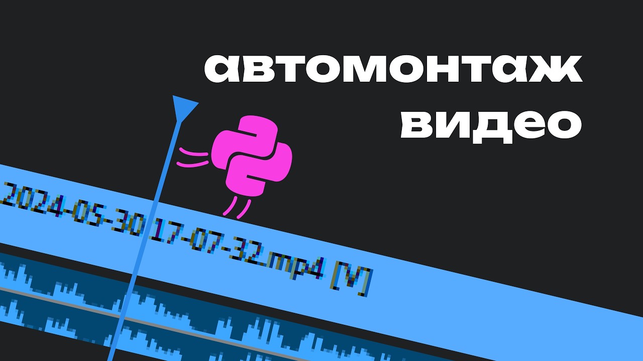 Automating Video Editing with Python