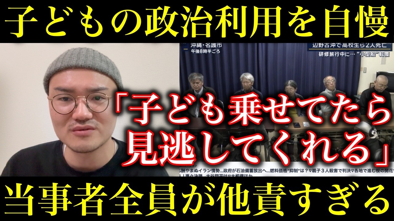 【辺野古】子どもを盾にして海保を煽っていたことを自慢する活動家ブログが発掘される&hellip;団体・高校が会見するも全員他責で酷すぎる件【政治ネタ】