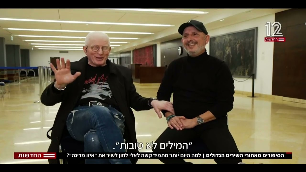 איזו מדינה- אלי לוזון, הסיפור מאחורי השיר