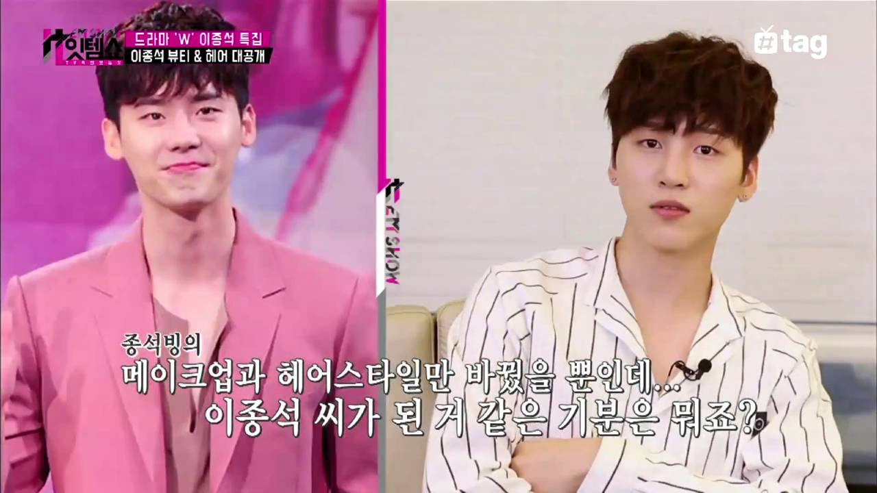 [6회]W 이종석의 뷰티&헤어 대공개! | 잇템쇼