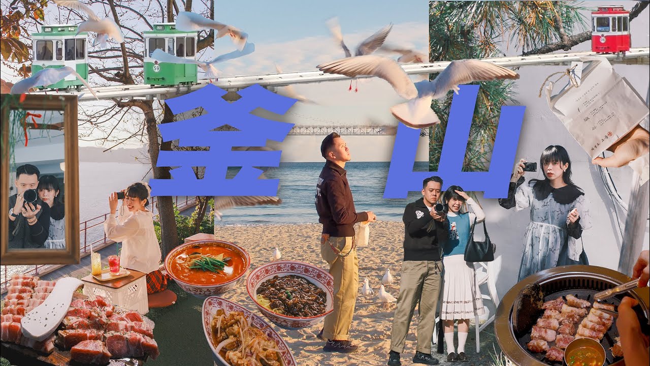 4天4夜🇰🇷釜山Busan🌉｜15間咖啡廳☕️｜5間美食🍖｜超精選口袋名單💜｜天空膠囊列車乘車秘技🚞｜廣安大橋🕊️｜新世界百貨｜光復路时尚街｜白淺灘文化村｜