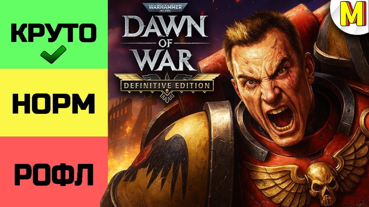 Оправдал ли Dawn of War: Definitive Edition ожидания фанатов?
