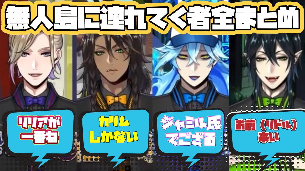 【ツイステ】無人島に連れていくなら誰？　全員まとめ　 ユニオンバースデーインタビュー【TWISTED WONDERLAND】【ツイステッドワンダーランド】