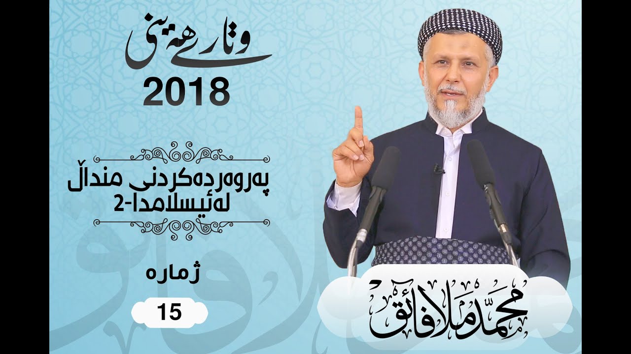 پەروەردەکردنى منداڵ لەئیسلامدا-2-15