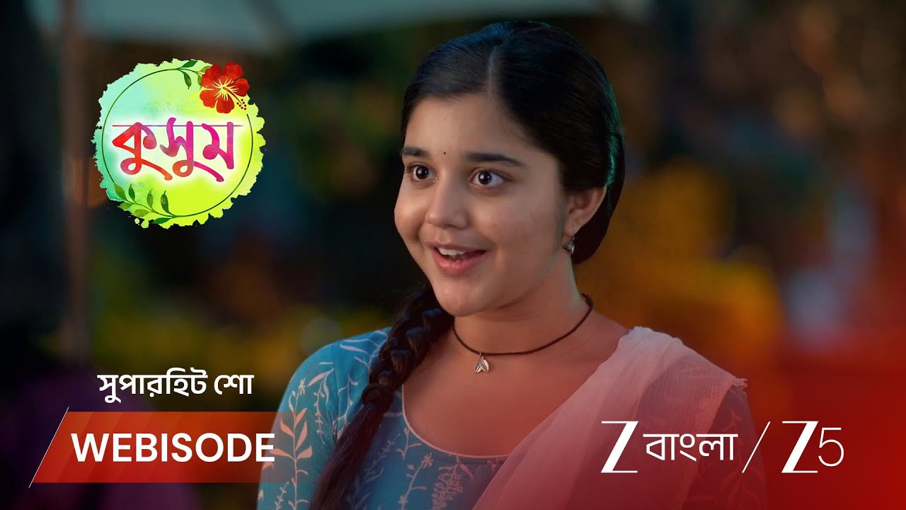 KUSUM | ইন্দ্রাণীর সামনেই কুসুমের স্পষ্ট জবাব