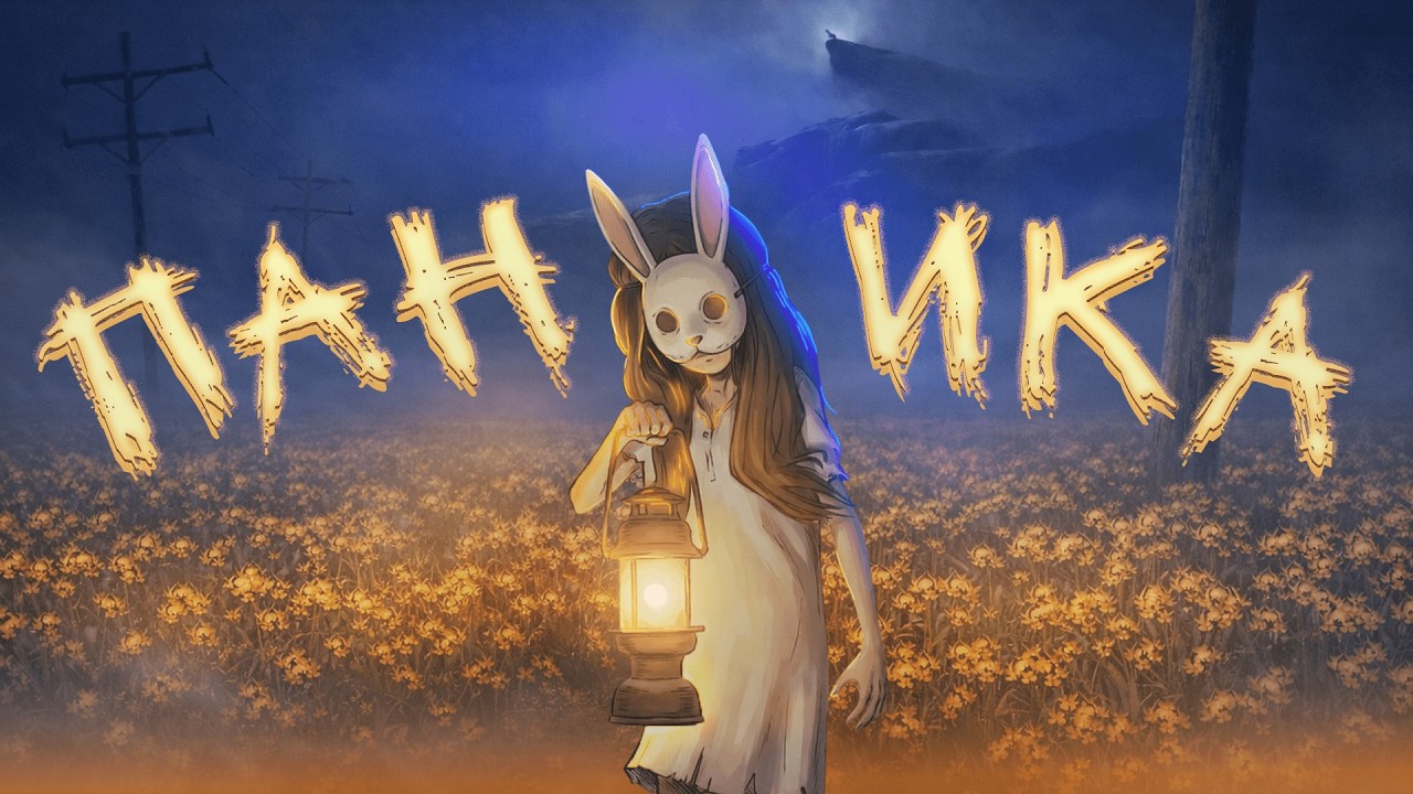 НАС ОТП**ДИЛИ ДЕТИ В ИГРЕ ГОДА | REANIMAL