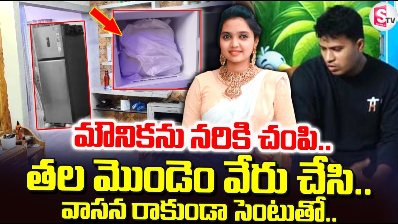 Gajuwaka Mounika Love Incident Update: Mounika got married.. | Latest News |@sumantvtirupati
