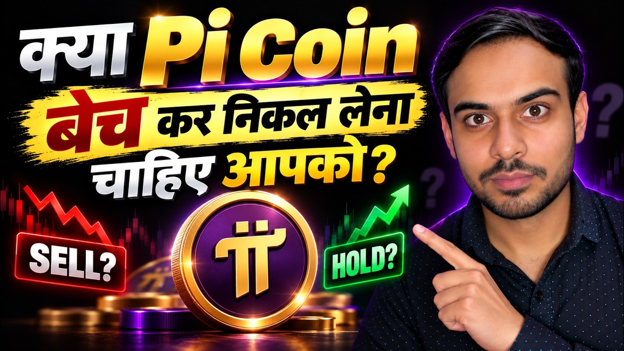 Pi Coin बेच कर निकल लेना चाहिए आपको? | Pi Network New Update | Pi Price | Pi GCV | Pi Protocol 27 😱