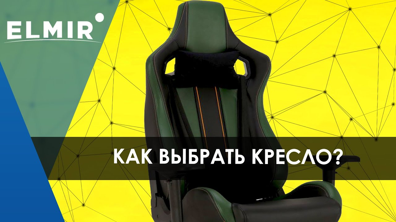 Как выбрать игровое кресло? | GT Racer X-0715 | Elmir.ua