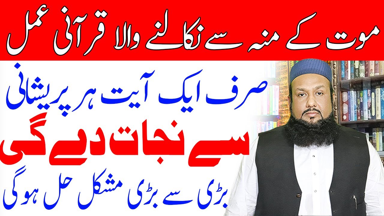 Muot K Muh Se Nikalne Wala Amal | Har Mushkil Se Nikalne Ki Dua  | Peer Mehmood Hassan