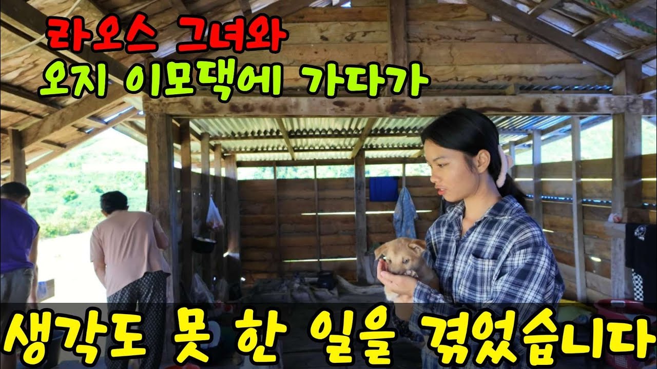 라오스 오지로 들어가려면 이정도는 감수해야 합니다