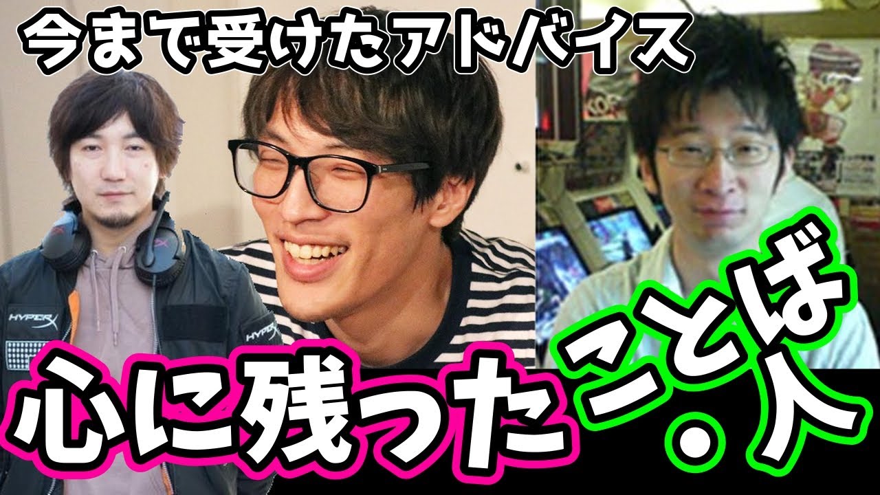 ウメハラに響いた格ゲーアドバイスは何？誰から？「マゴさんのアドバイスは受け取り側の取捨選択が大事」「考え方のベースになったスト2勢」