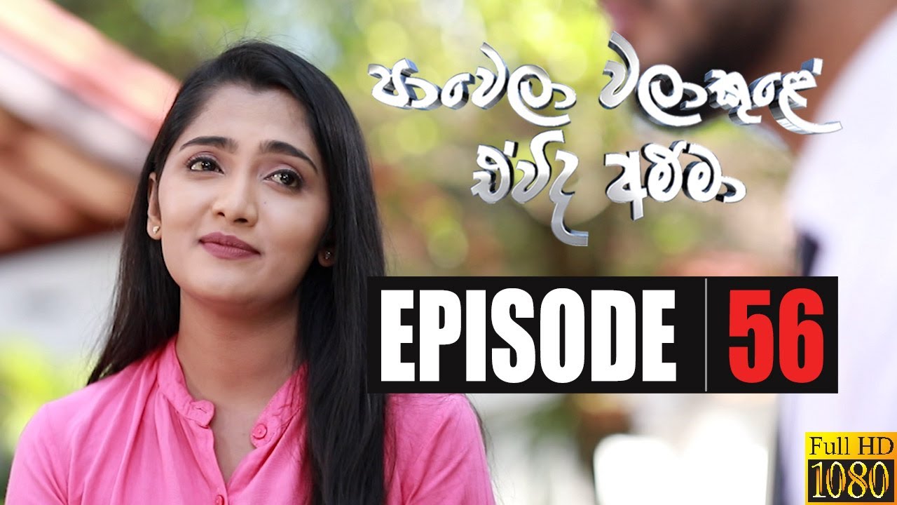 Paawela Walakule | Episode 56 23rd February 2020