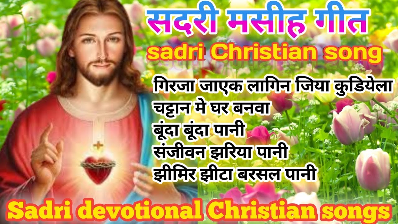 Top 5 best Sadri Christian song collection 2026 | Sadri devotional Christian songs 