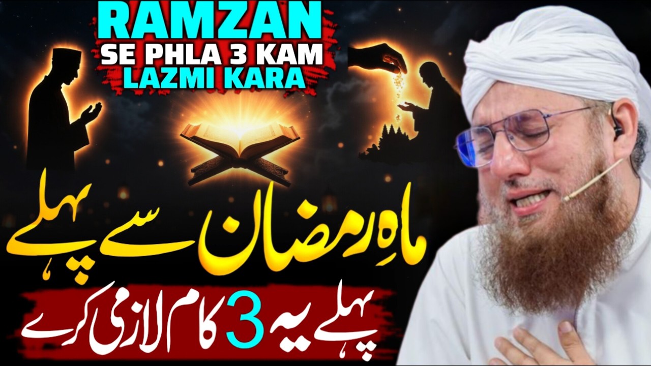 3 Kaam Ramzan Se Pehle Pehle? | Ramzan Bayan 2026 | Haji Abdul habib Attari Emotional Bayan 