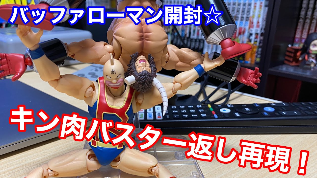 【SHフィギュアーツ☆キン肉マン】バッファローマンのフィギュアーツ でキン肉バスター返しやってみる！！！！