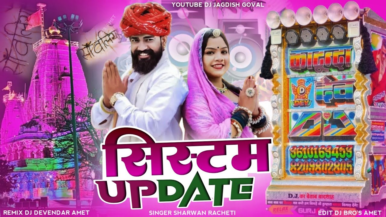 Insta New Tranding - System Update Sharwan Raheti | सिस्टम अपडेट | Sawariya New Song 2025