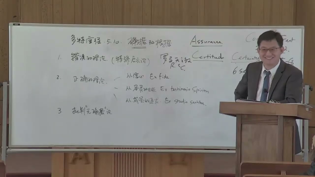 多特信经｜60第五项教义 : 圣徒的持守到底（18）｜王一牧师