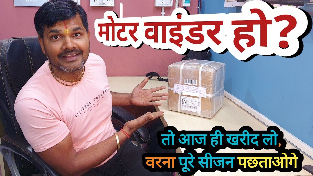 मोटरों के लिए वरदान है ये TOOL | मैंने तो ले लिया अब आपकी बारी