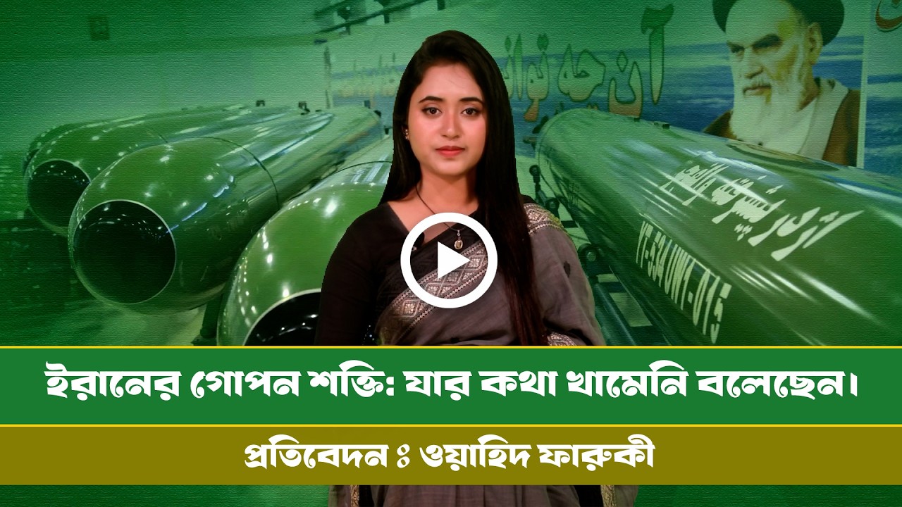 ইরানের গোপন সক্ষমতার কথা জেনে গেছে ইসরায়েল ! Iran Hidden Power । Info । Defence । Usa ।।