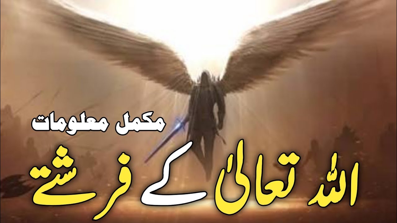 Fareeshtoo ki tadaad kitni ha | Fareeshty marty han ? | Tahreer e Qlam