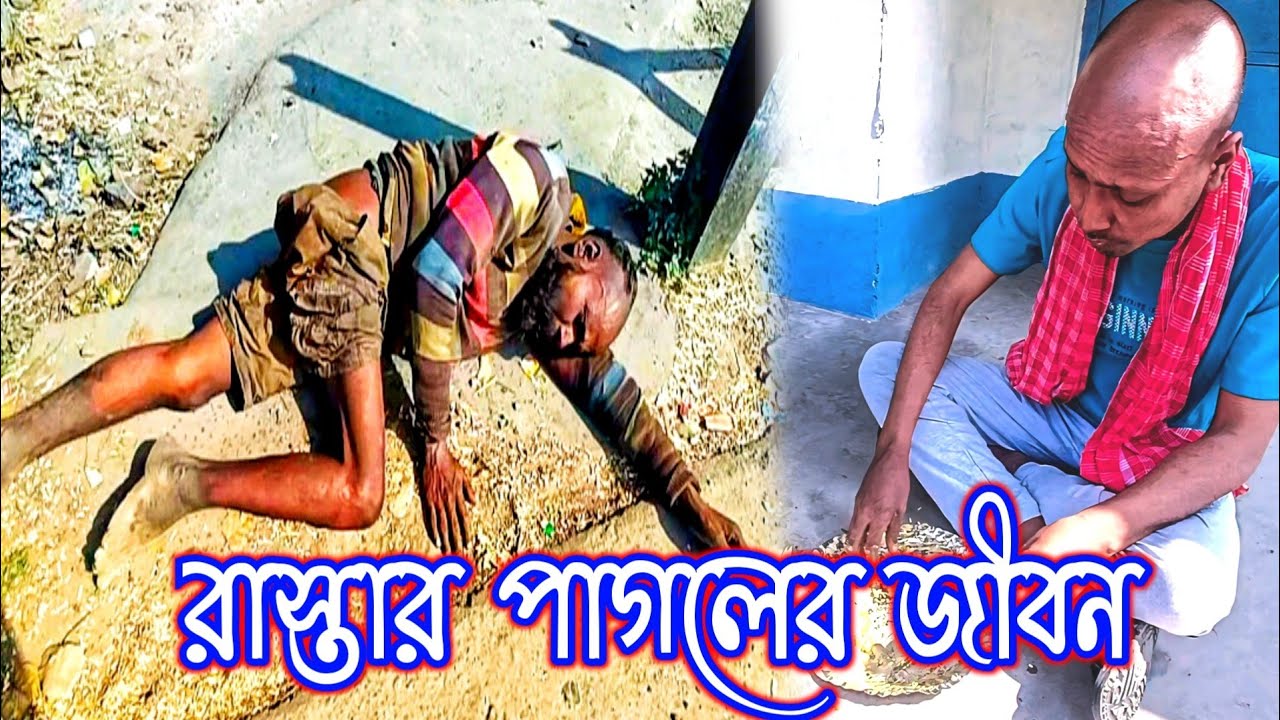 পাগল মানুষকে সাহায্য | অসহায় মানুষ | গরিব মানুষ | Free Motion | Khushir Bhandar Tapas | Help