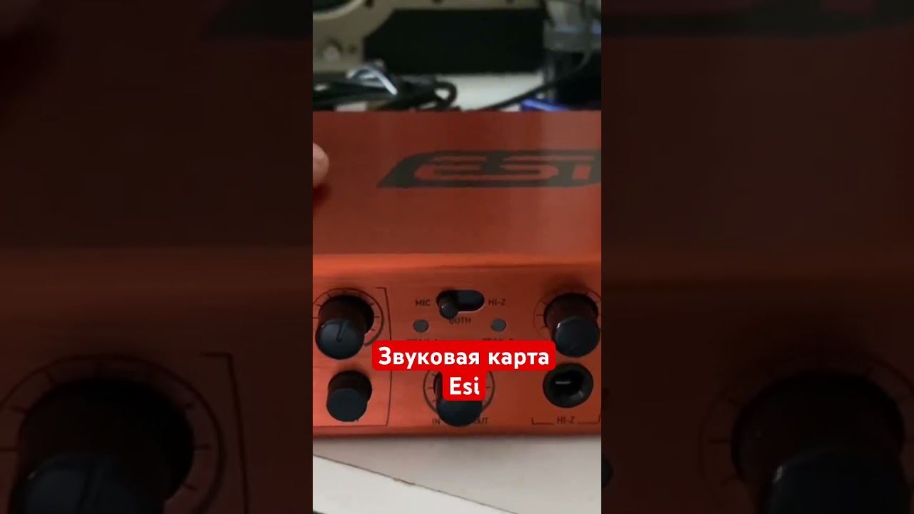 Esi u22xt звуковая карта #увалеры #ютубер #шортс #начистоту #ютуб #галамарт #влогвтрусах #esi #u22xt