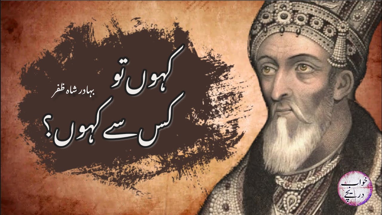 Bhari Hai Dil Mein Jo Hasrat Kahun To Kis Se Kahun || Bahadur Shah Zafar || Hindi Subtitle