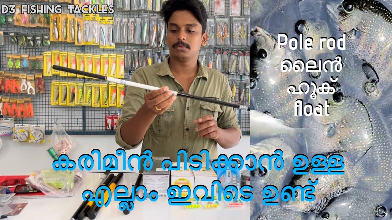 കരിമീൻ പിടിക്കാൻ ഉള്ള എല്ലാം ഇവിടെ ഉണ്ട് |pearl spot fishing