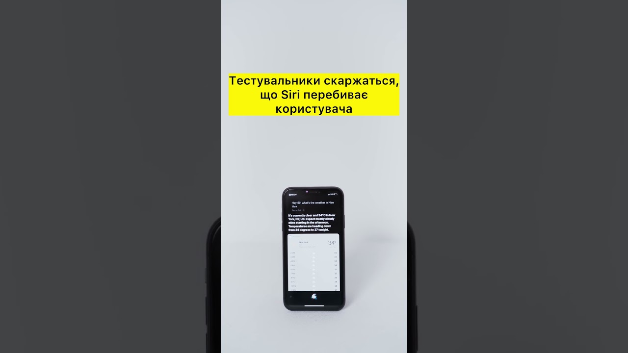 &laquo;Розумну&raquo; Siri можуть знову перенести
