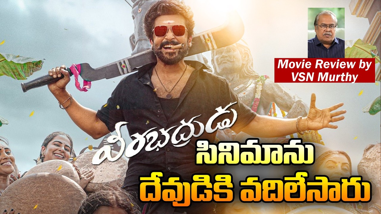 Veerabhadrudu Movie Review by VSN MURTHY  #surya #veerabhadrudu
