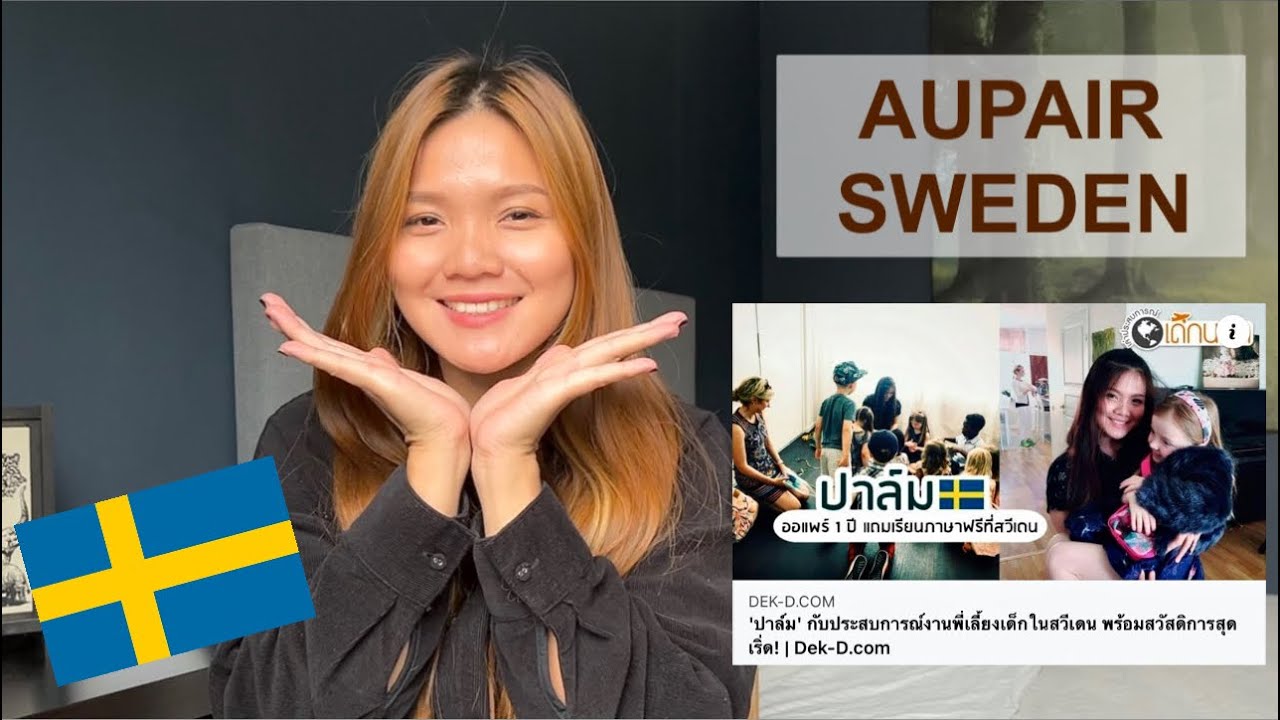 ออแพร์สวีเดน! 6 ข้อ(แรก)ควรรู้ และทำความเข้าใจก่อนตัดสินใจแมทช์กับโฮสต์ #aupairsweden #aupairworld