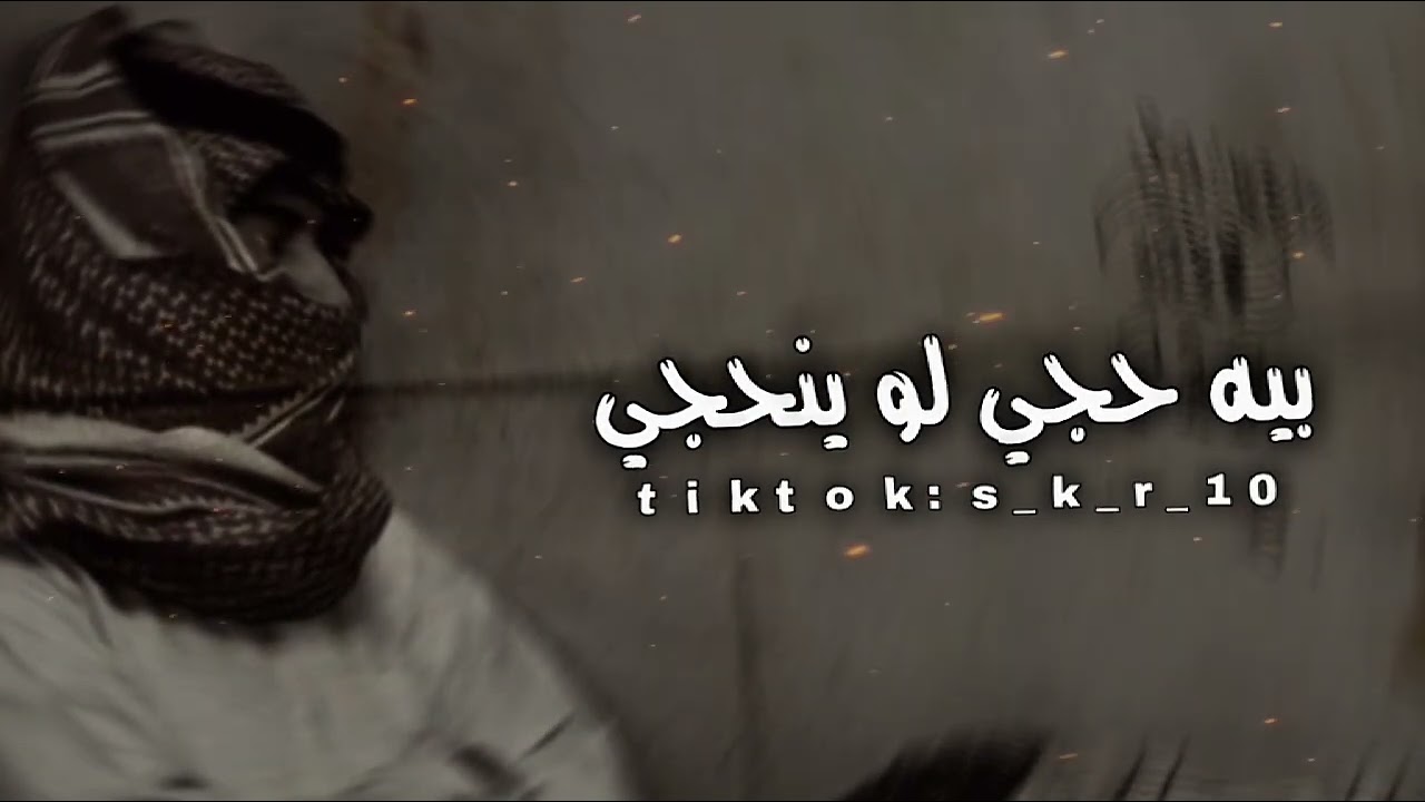 ضيم عراقي |بيه حجي لو ينحچي_يادنيا اعيش بحاله صعبه |تعديل مميز مسرع