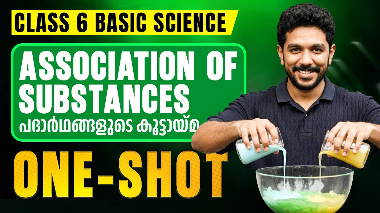 Class 6 Basic Science | Association Of Substances / പദാർഥങ്ങളുടെ കൂട്ടായ്&zwnj;മ | Oneshot | Exam Winner