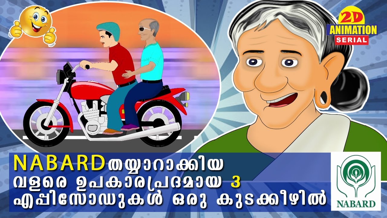 NABARD തയ്യാറാക്കിയ വളരെ ഉപകാരപ്രദമായ 3 എപ്പിസോഡുകൾ ഒരു കുടക്കീഴിൽ.. | NABARD | Janu thamashakal