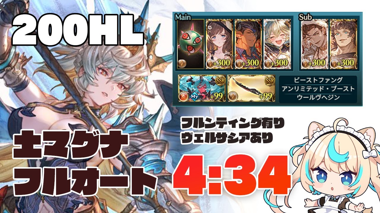 【バフ無し討伐タイム4:34】200HLマグナフルオート編成　ブランシュ　土有利古戦場　解説あり