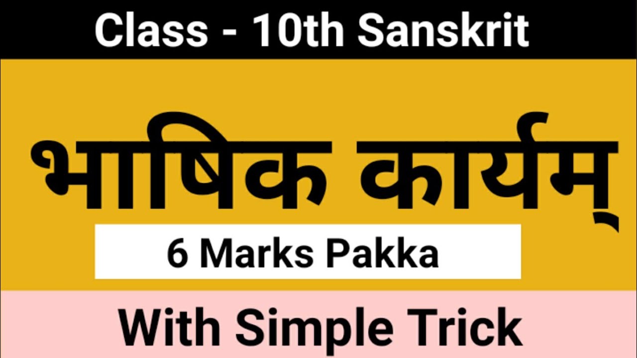 Class 10 Sanskrit Bhashik Karyam | भाषिक कार्यम् | Class 10th Grammar |@onlinegururam