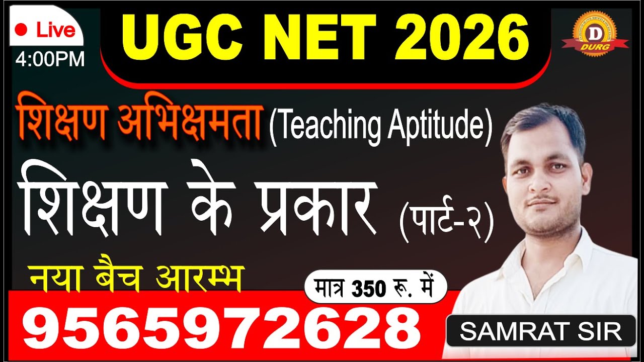 शिक्षण के प्रकार । Teaching Aptitude - Class-5 । UGC NET Paper 1 नया बैच प्रारम्भ । by : Samrat Sir