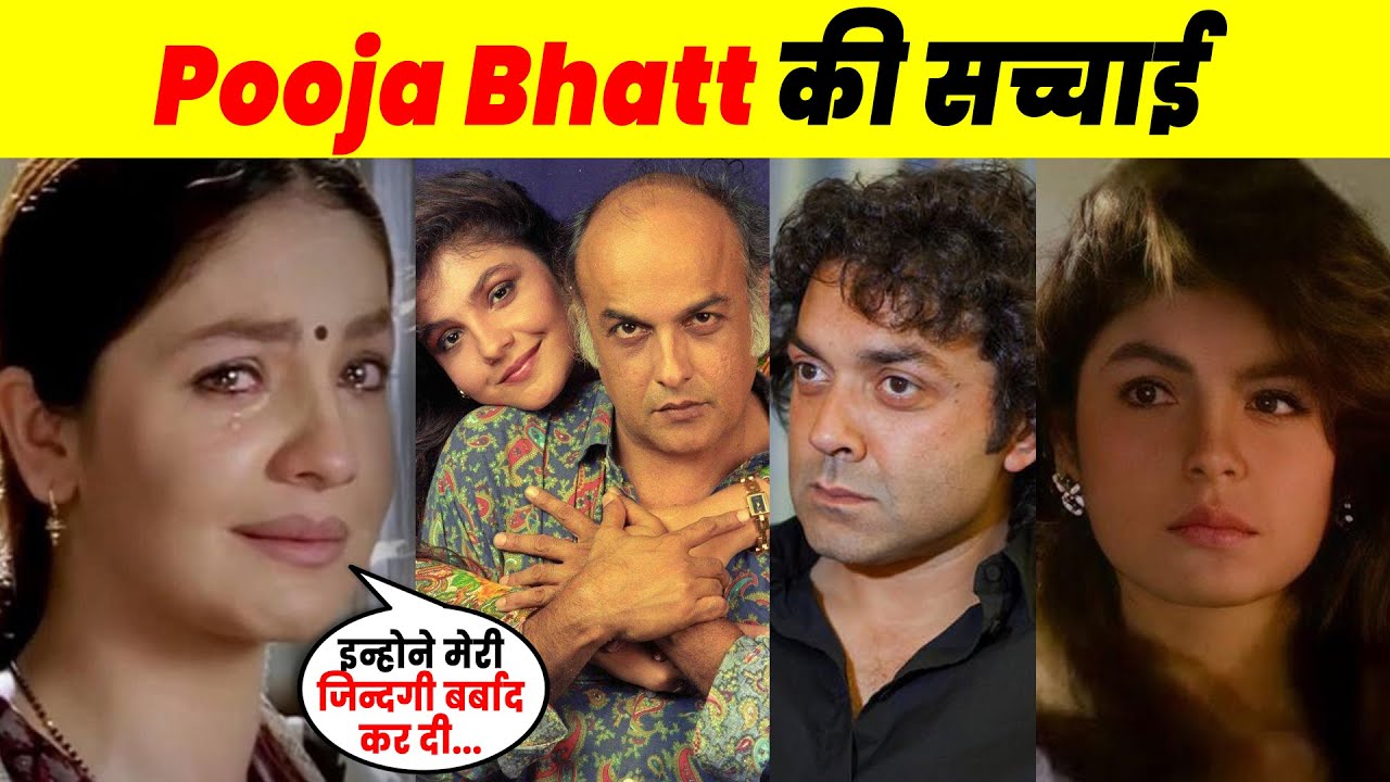 Pooja Bhatt की असली कहानी | पापा से Kiss, 5 Affairs / Dark Secrets of Pooja Bhatt