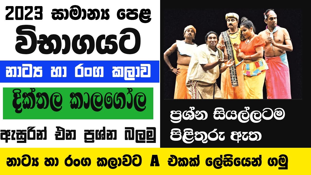 dikthala kalagola drama grade 10,  11 /  OL   Drama and Theatre / Drama & Theater lesson Sinhala