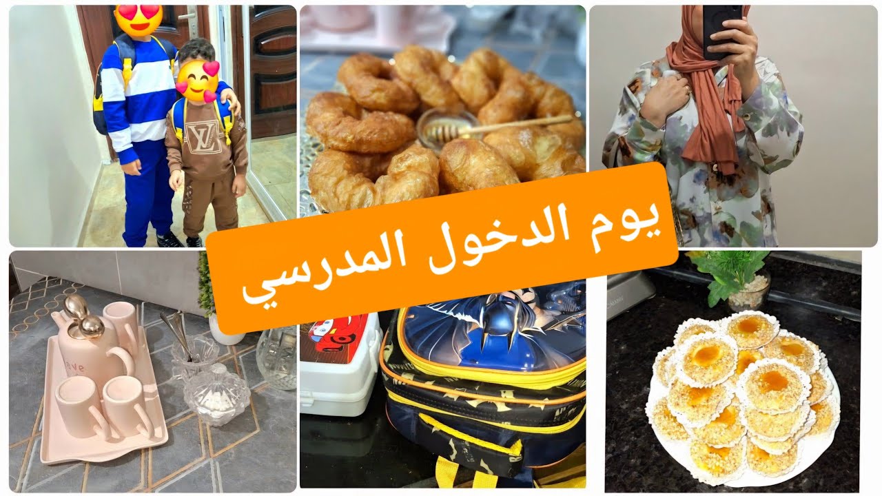اجواء الدخول المدرسي 😍اول يوم 😊حلوة بحبة بيض و نص كاس زيت ۔۔۔سفنج روعة روعة