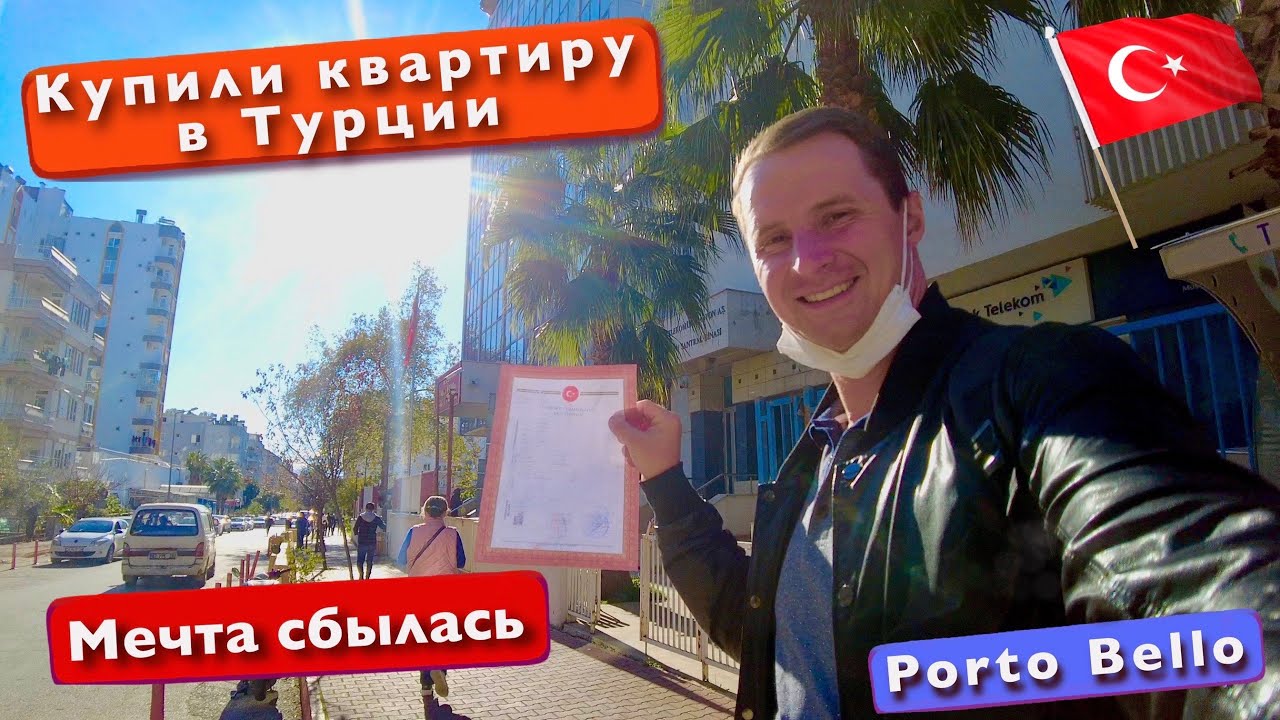 Мечта сбылась! Купили квартиру в Турции. Любимое место Калеичи. Porto Bello Hotel 5* Анталья