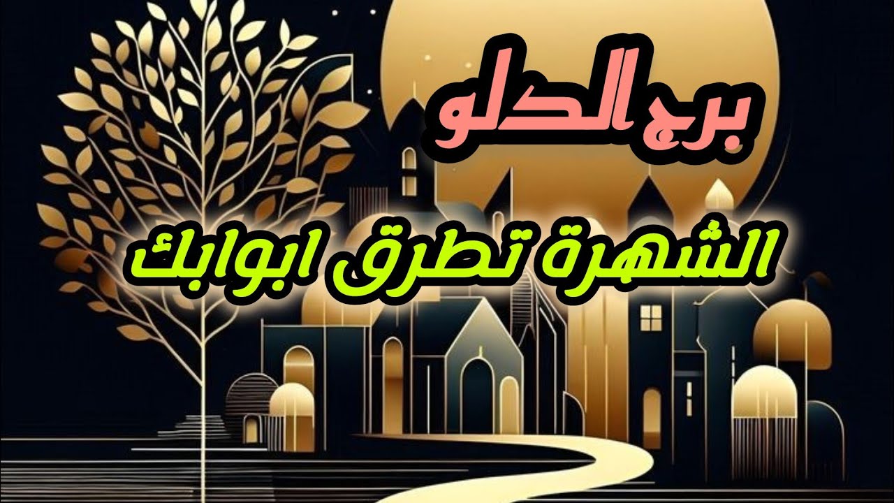 برج الدلو* قراءه مهمة للغاية💯💯أمنية تتحقق لك🙏😭🙏🙏🙏 وتتعجب انها حصلت😱🥰/الاسبوع الثالث مارس2025