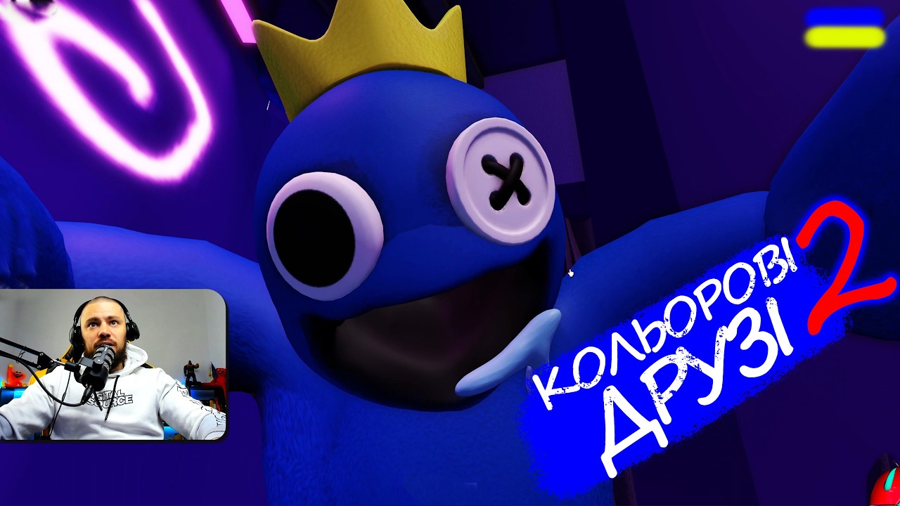 ВСІ КОЛЬОРОВІ ДРУЗІ ПРОТИ МЕНЕ проходження Rainbow Friends 2 [UA]  українською