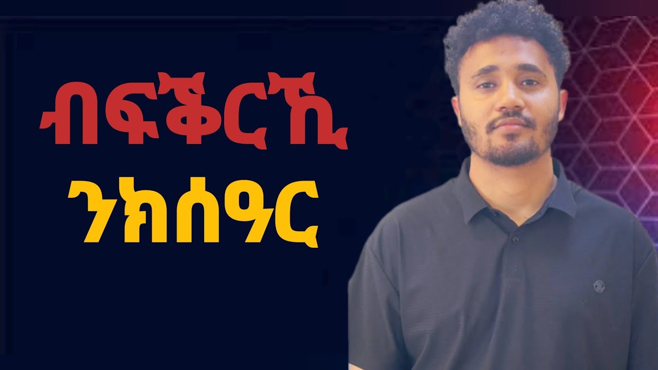ልቡ ክትውንንዮ እንተደሊኺ ከምዚ ግበሪ