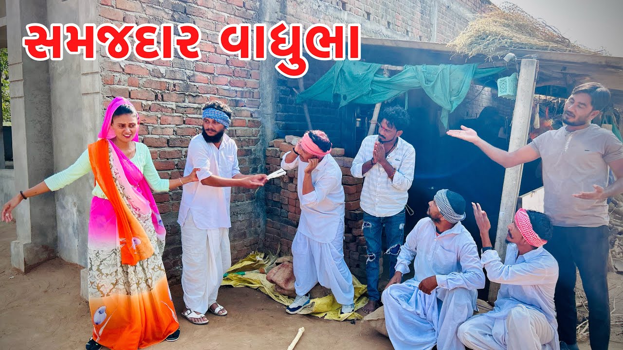 વગુભા ગામના સમજદાર માણસ || VAGUBHA COMEDY || KADAVABHA કોમેડી