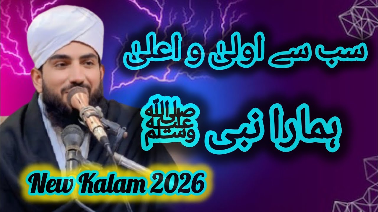 Sab Se Aula o Aala Hamara Nabi ﷺ Syed Ahmed Hussain Qadri #11productioHD