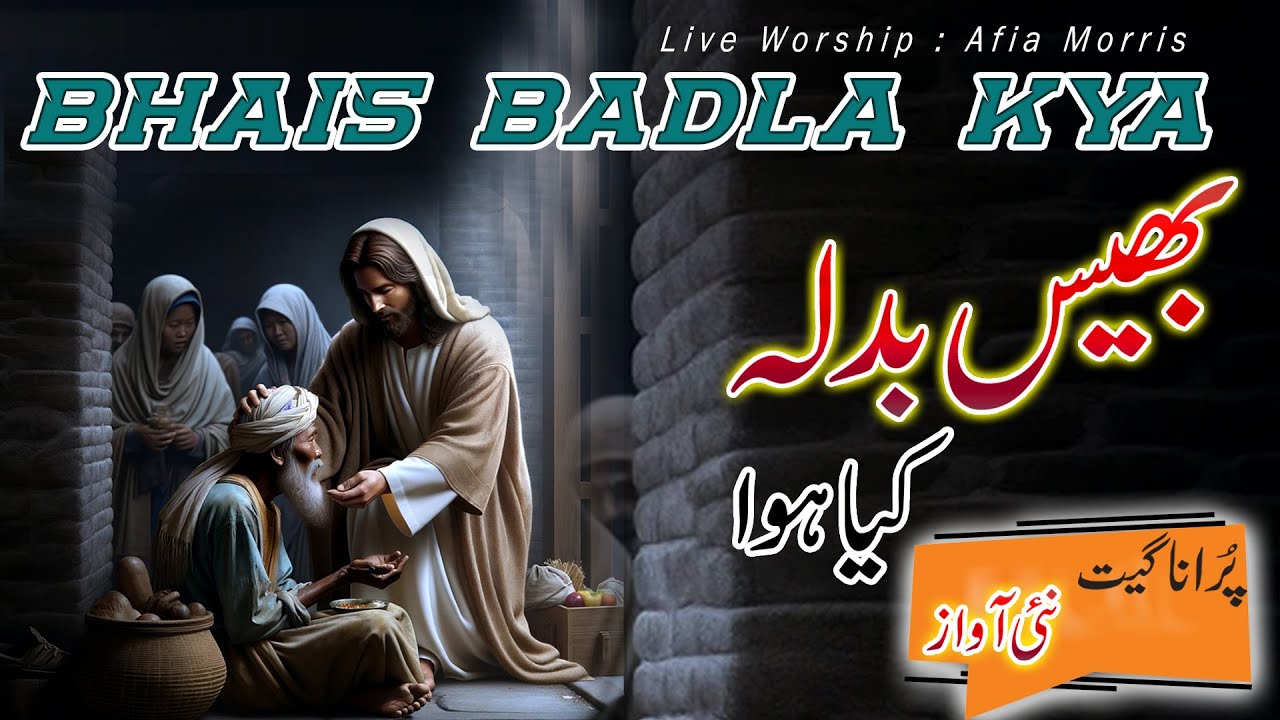 Bhais Badla Kya Howa || Masihi Geet || Live Worship || Afia Morris