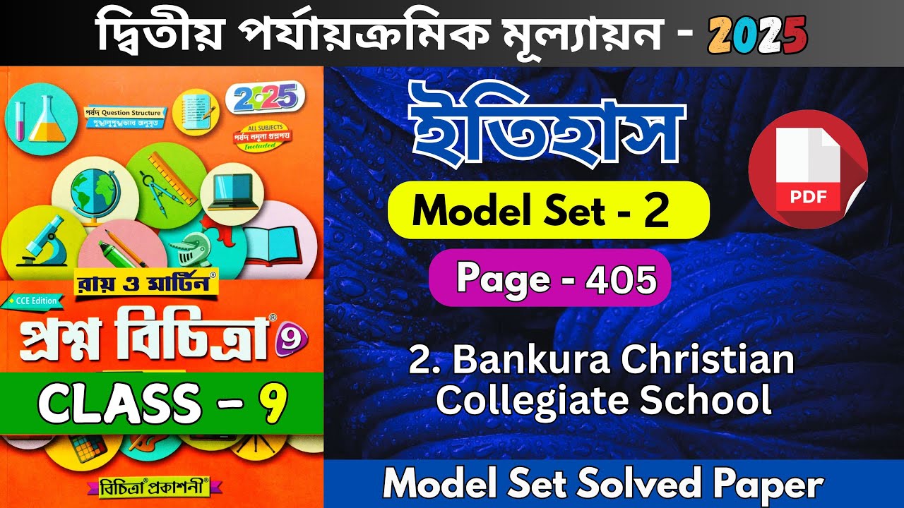 class 9 ray martin question bank 2025 history 2nd summative | Model - 2