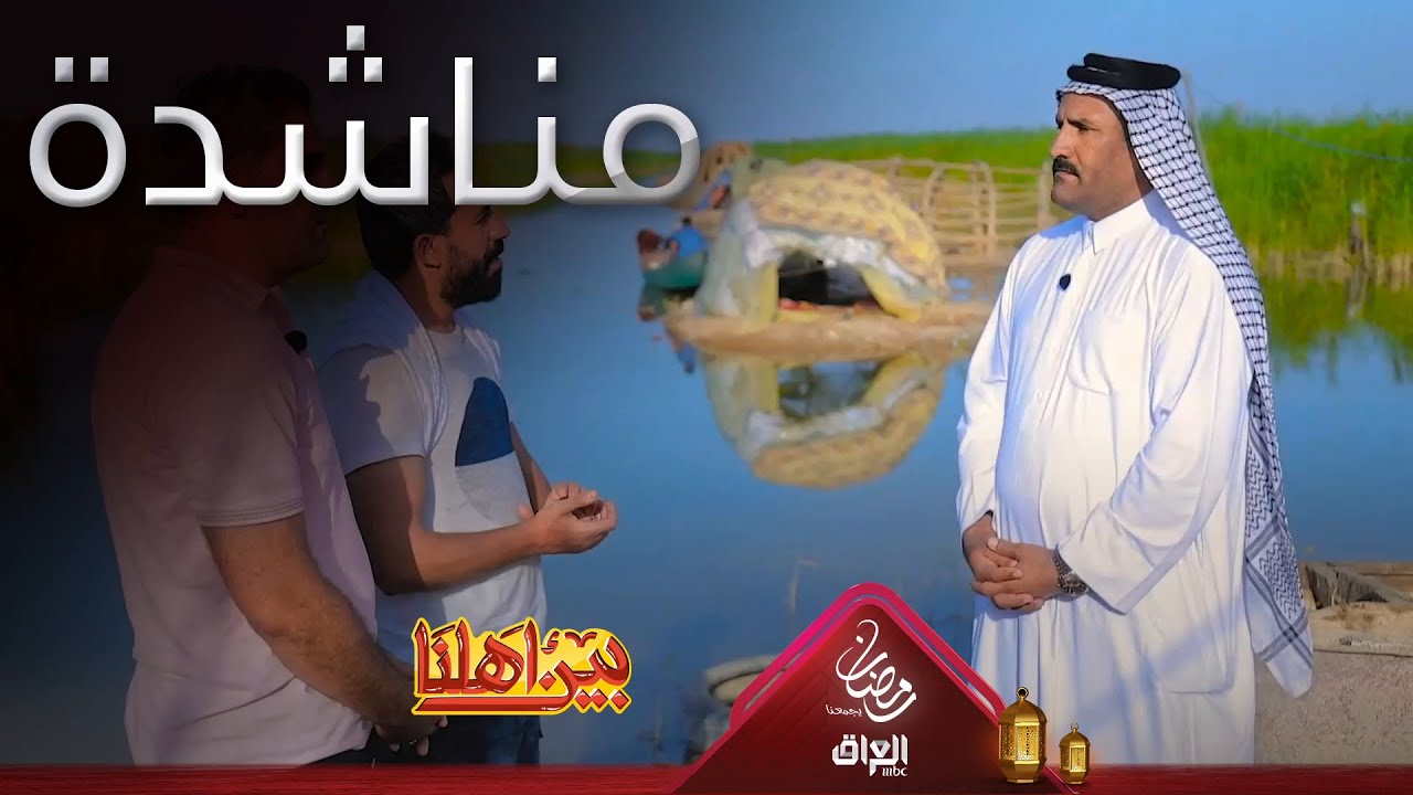 معوقات الحياة في أهوار العراق مع أحد وجهاء هور الدلمج